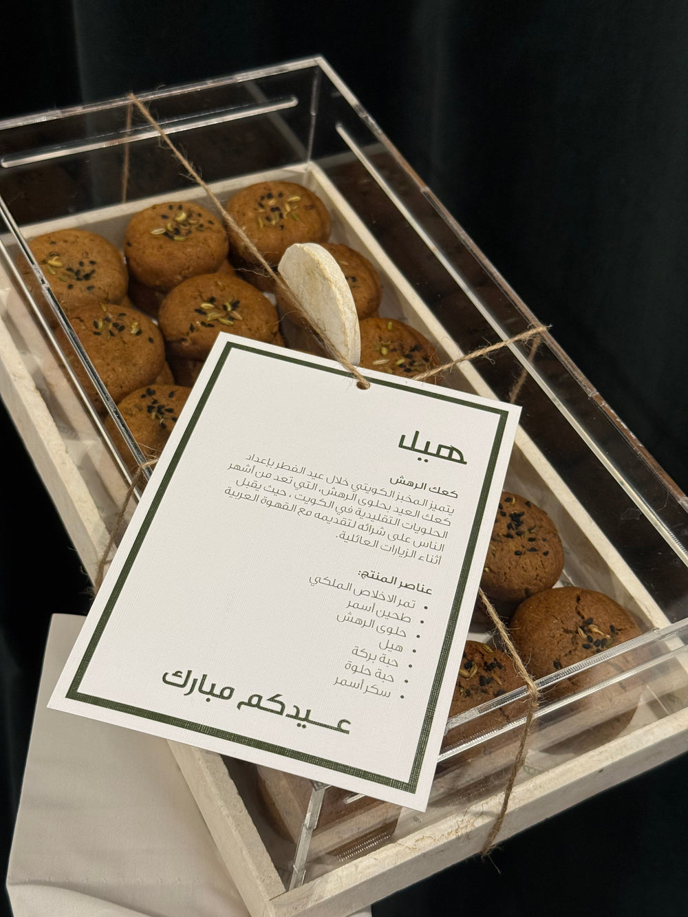 كعك العيد